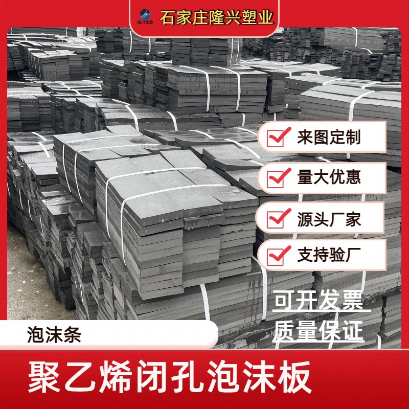 Polyethylene Closed-Cell Foam Board Glass Pad National Standard Special-Shaped Packaging Lining Waterproof Expansion Joint Reusable