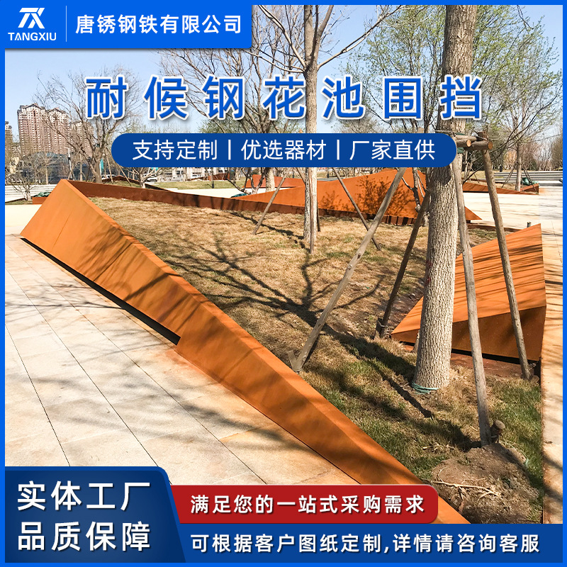Оптовая продажа ржавого цвета, обработка стальной пластины, устойчивой к погодным условиям, наружная ржаво-цветная стенка, цветочный пруд, резка и изгибание ограждения из стальной пластины, устойчивой к погодным условиям