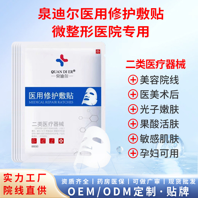 Маска для лица медицинского класса II, послеоперационное восстановление, увлажняющий уход за кожей, медицинское холодное применение, оригинальные товары