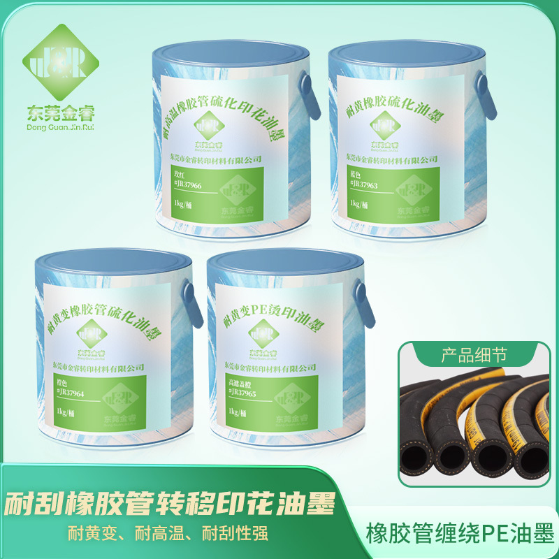 Rubber Tube Vulcanization Wrapped Pe Special Wear-Resistant and Scratch-Resistant Screen Printing Ink Rubber Pe High Temperature Resistant Printing Ink
