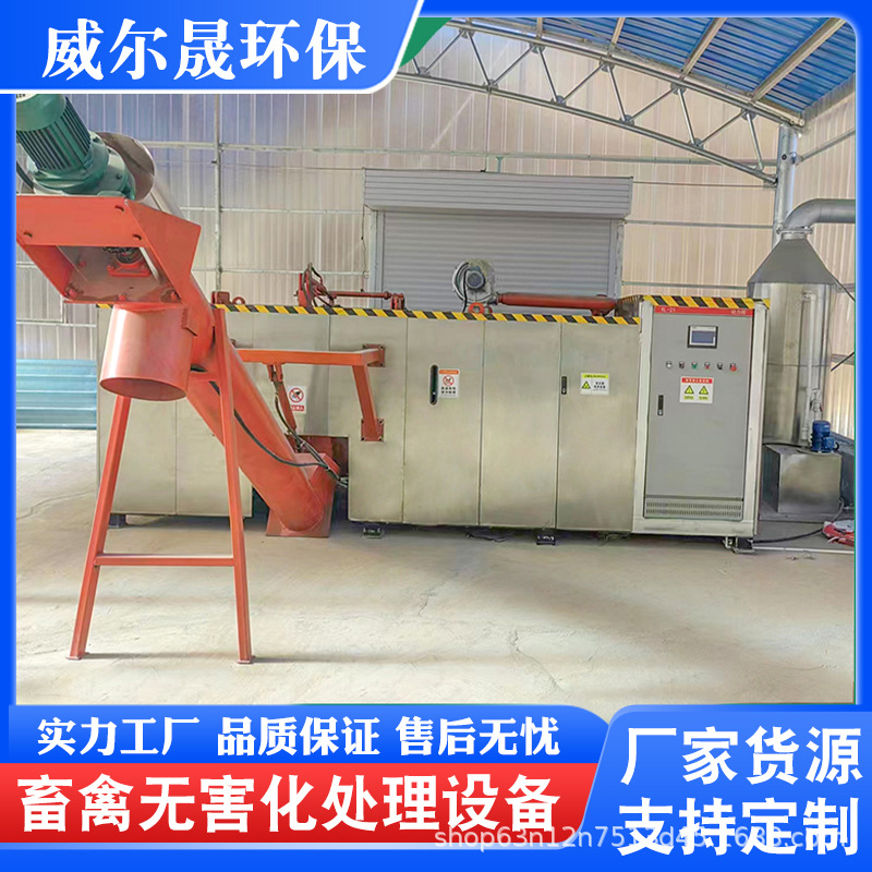 Оборудование для безвредной утилизации животных и птицы, машина для биологической ферментации, линия по производству мясокостной муки для переработки внутренностей и костей на бойнях