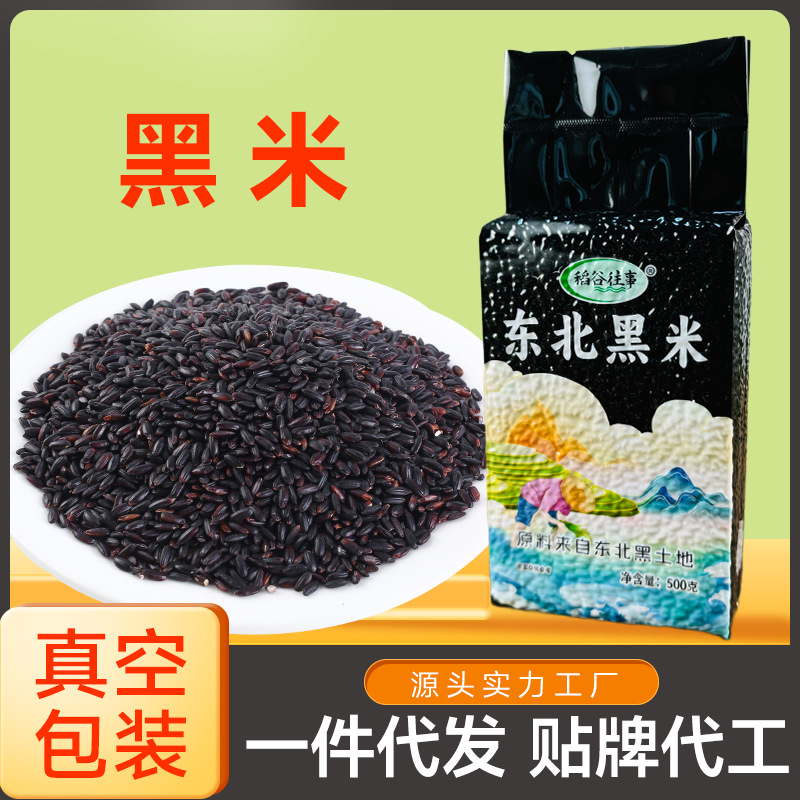 Черный рис 500г вакуумная упаковка новый рис восточный черный ароматный рис крупные зерна крупы фабрика черный рис оптовая переработка