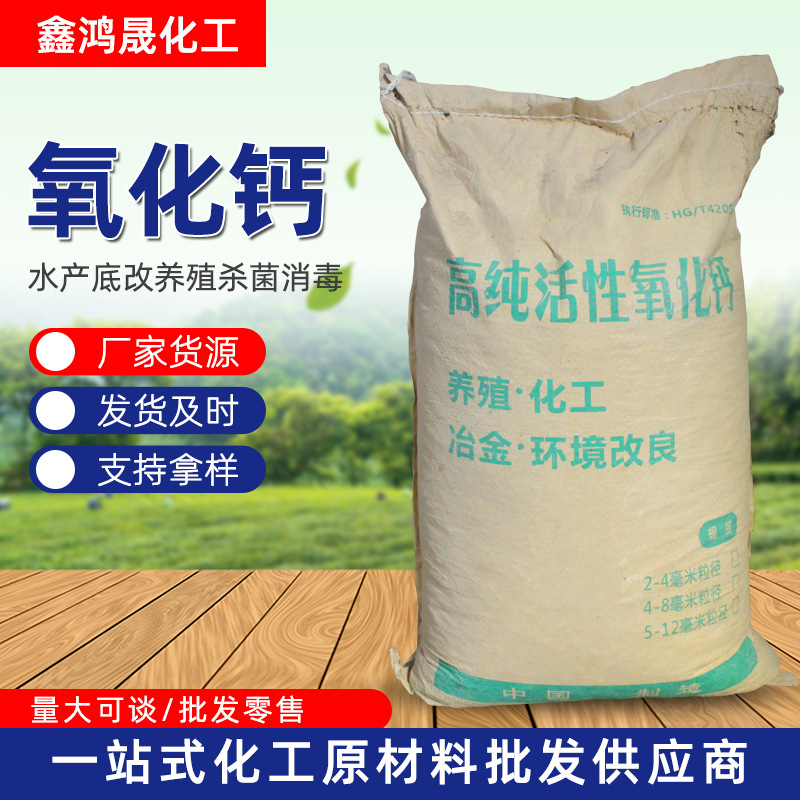 Оптовая продажа оксида кальция, аквакультура, дезодорация и дезинфекция, гранулы извести, оксид кальция