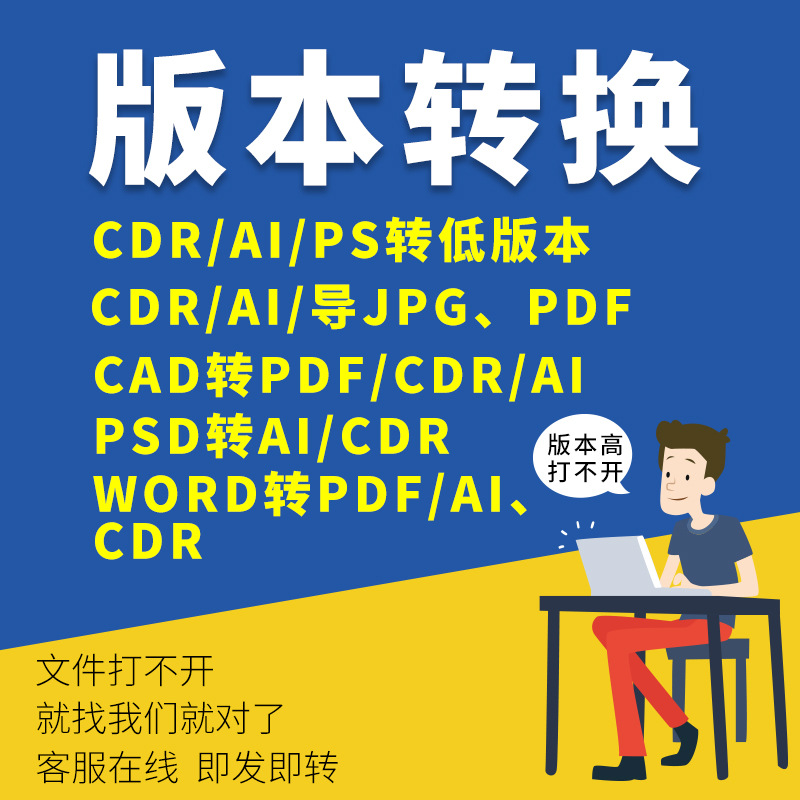 Конвертация форматов CDR в PS/AI/CAD/Word/PDF векторные диаграммы взаимной конверсии