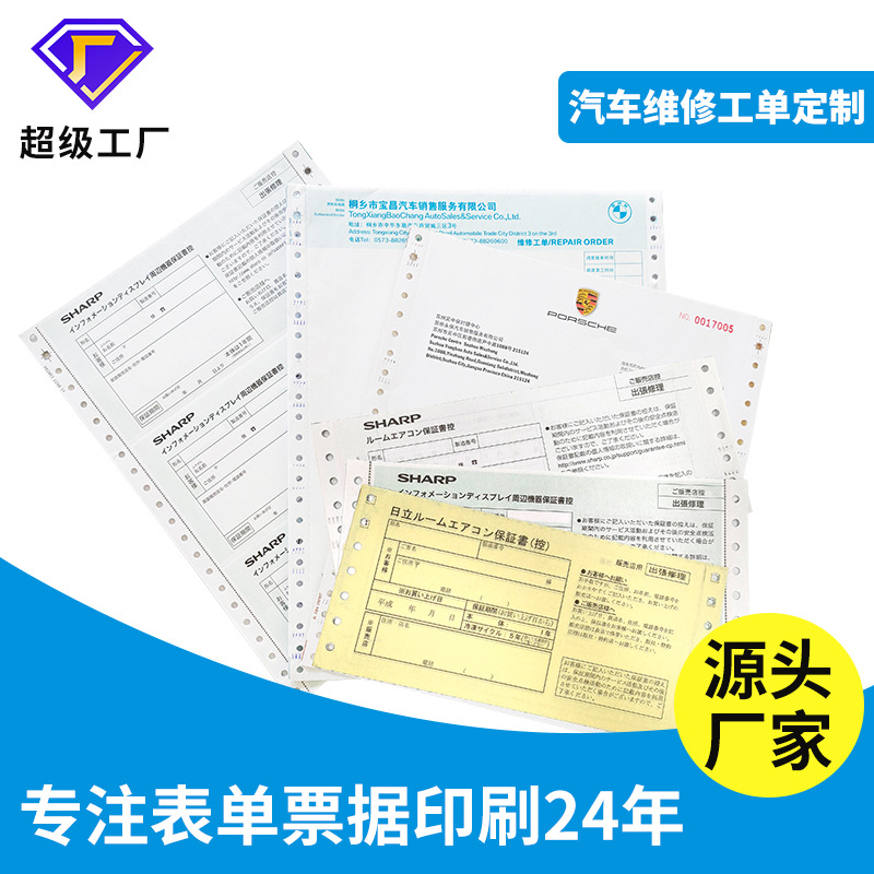 Индивидуальные заказы на ремонт автомобилей, гарантии, печать заказов для 4S-салонов