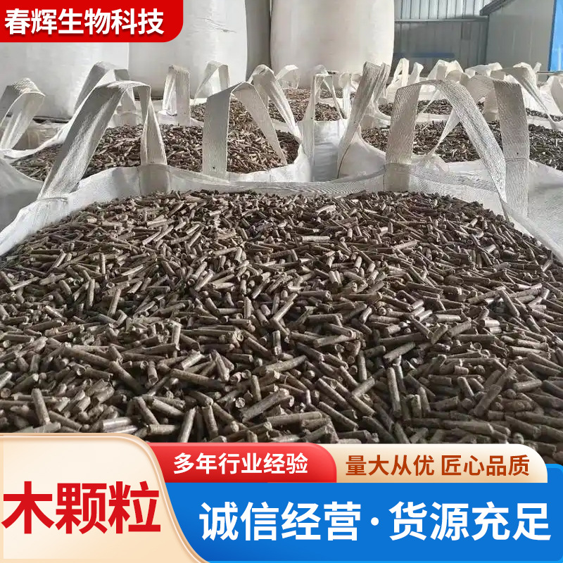 Biomass Wood Pellets Pinus Sylvestris Pellets Household Heating Boiler Fuel High Heat Non-Coking Biomass Pellets