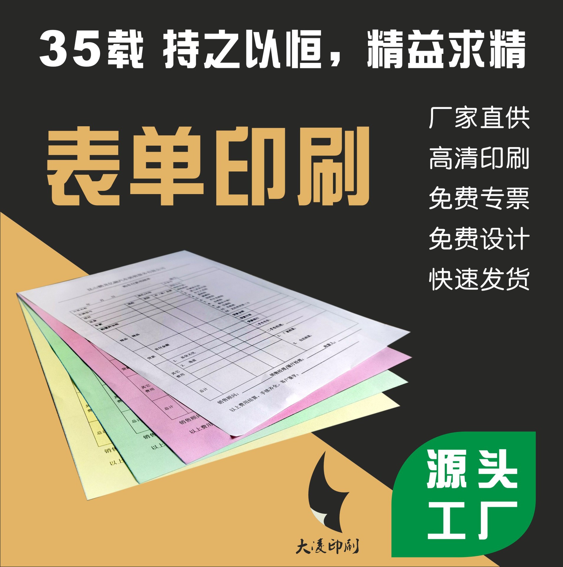 Поставка и печать различных форм, таких как накладные, квитанции и другие формы