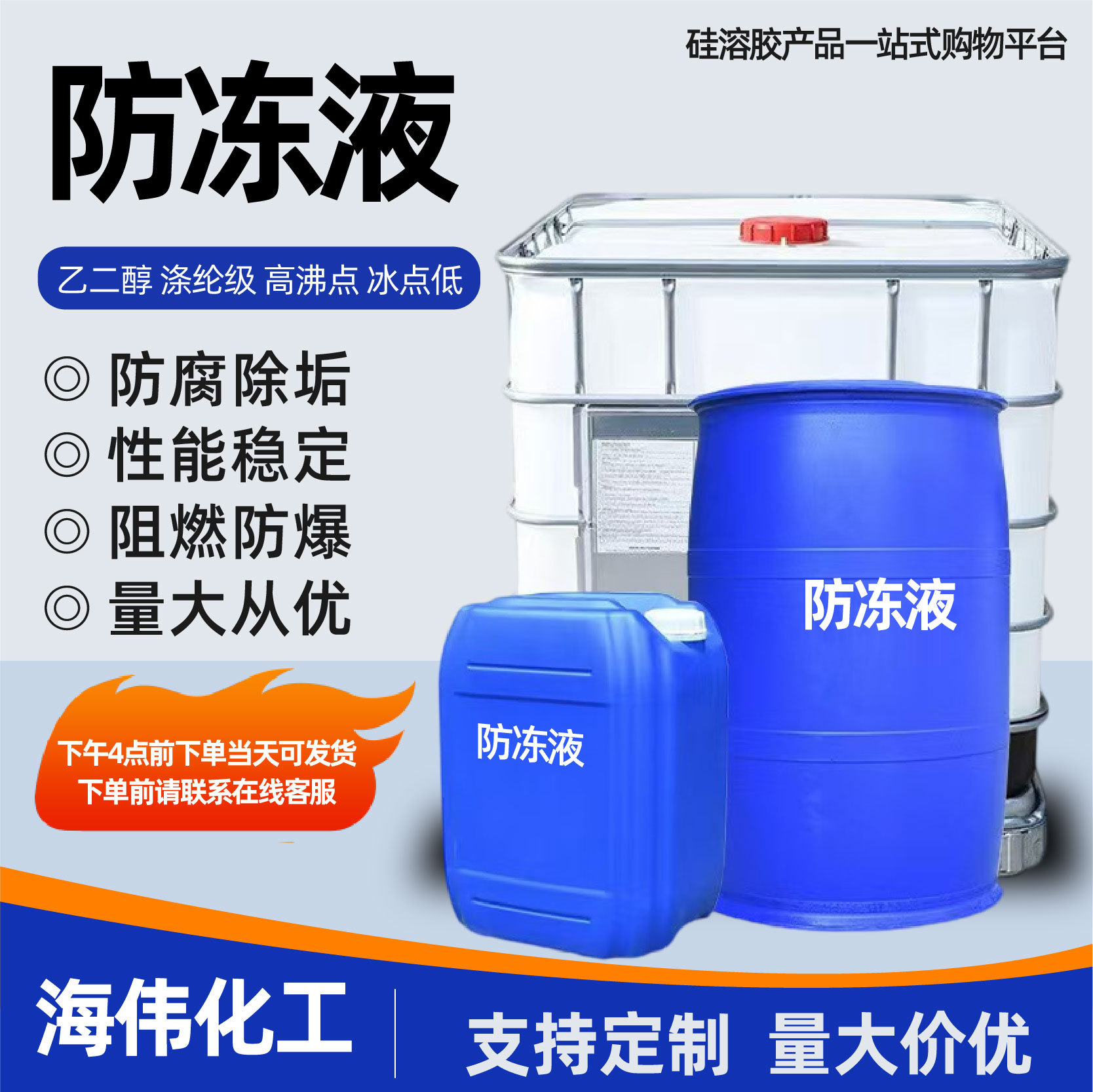 Производитель антифризов для автомобилей, оптовая продажа, центральное кондиционирование, антифриз промышленного класса на основе этиленгликоля