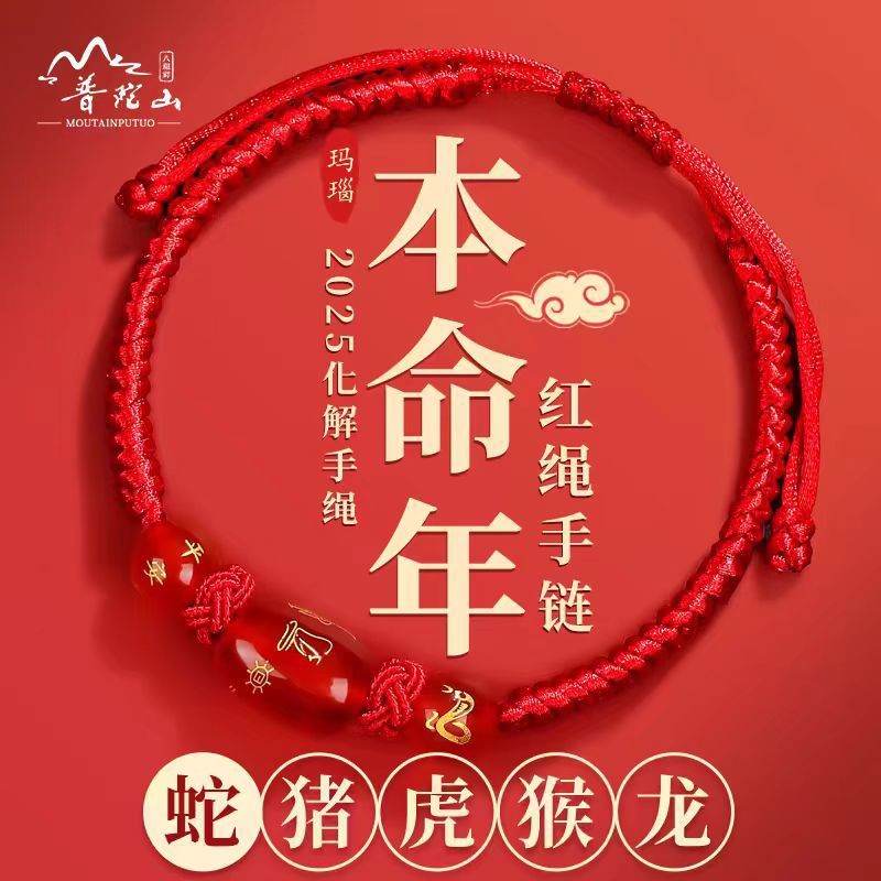 2025 Year of the Snake, Year of the Birth, Men and Women's Red Rope Bracelet Bracelet 12 Zodiac Woven Rope Men and Women's Hand Rope
