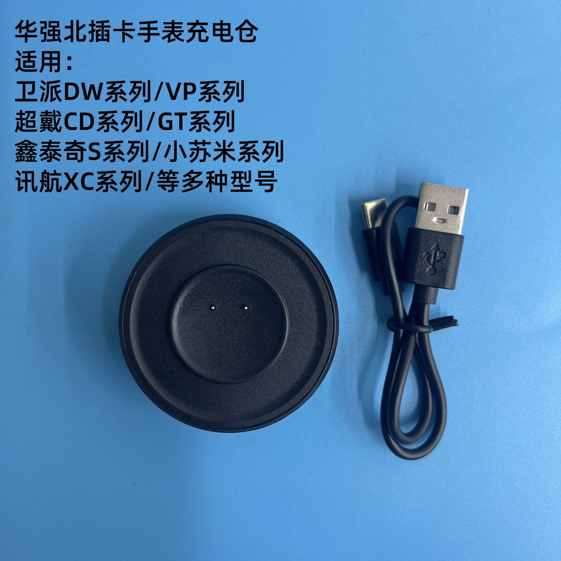 Подходящий отсек для зарядки часов W527 VP29 CD20 SU13 XC06