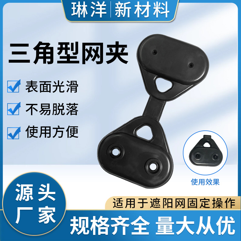 Клипса для фиксации треугольного солнцезащитного сетки, клипса для агрофильма, клипса для солнцезащитной сетки, клипса для пленки теплицы, клипса для треугольной сетки