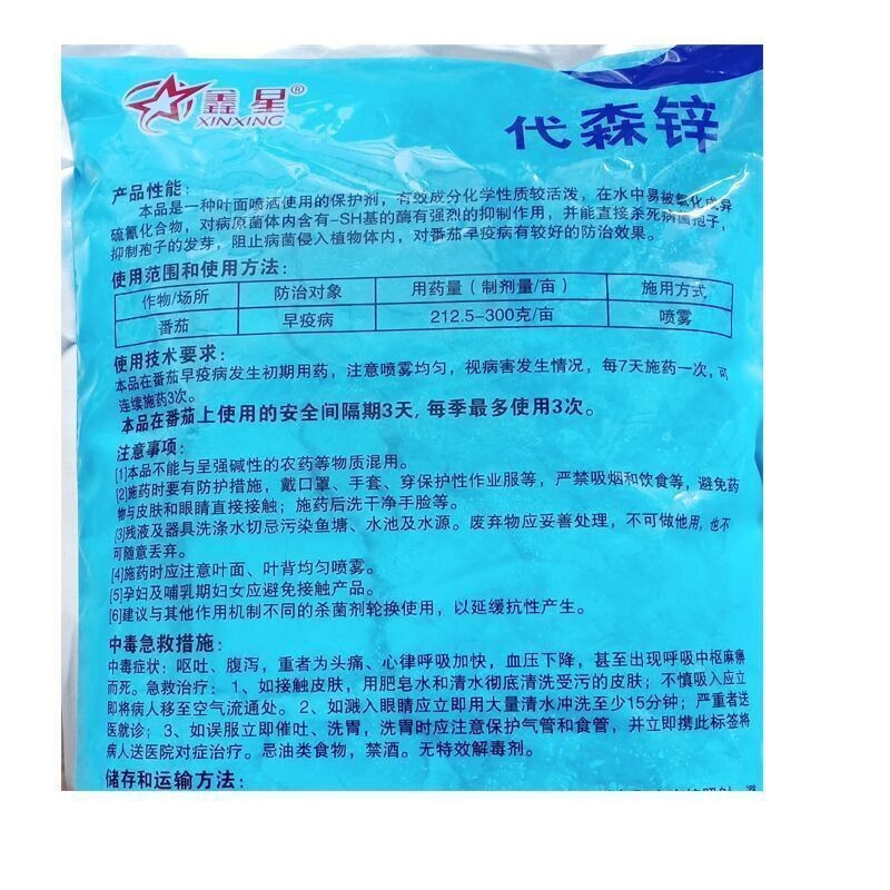 Xinxing 80% Zinc Blue Powder for Early Blight, Anthracnose, and Leaf Spot Fungicide for Plants and Fruit Trees with Free Shipping
