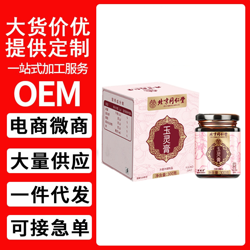 Beijing Tongrentang Yuling Gao Nourishing Ointment Health Ointment Suitable for Women, Manufacturer Wholesale Dropshipping