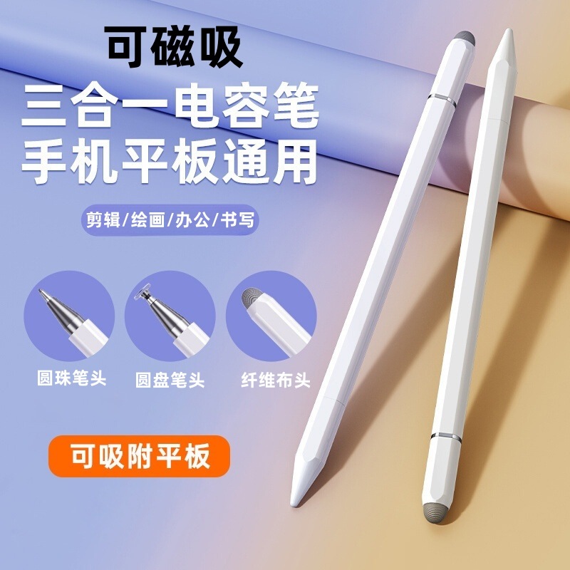 Магнитная трёхфункциональная ручка, подходит для iPad, Apple, Huawei