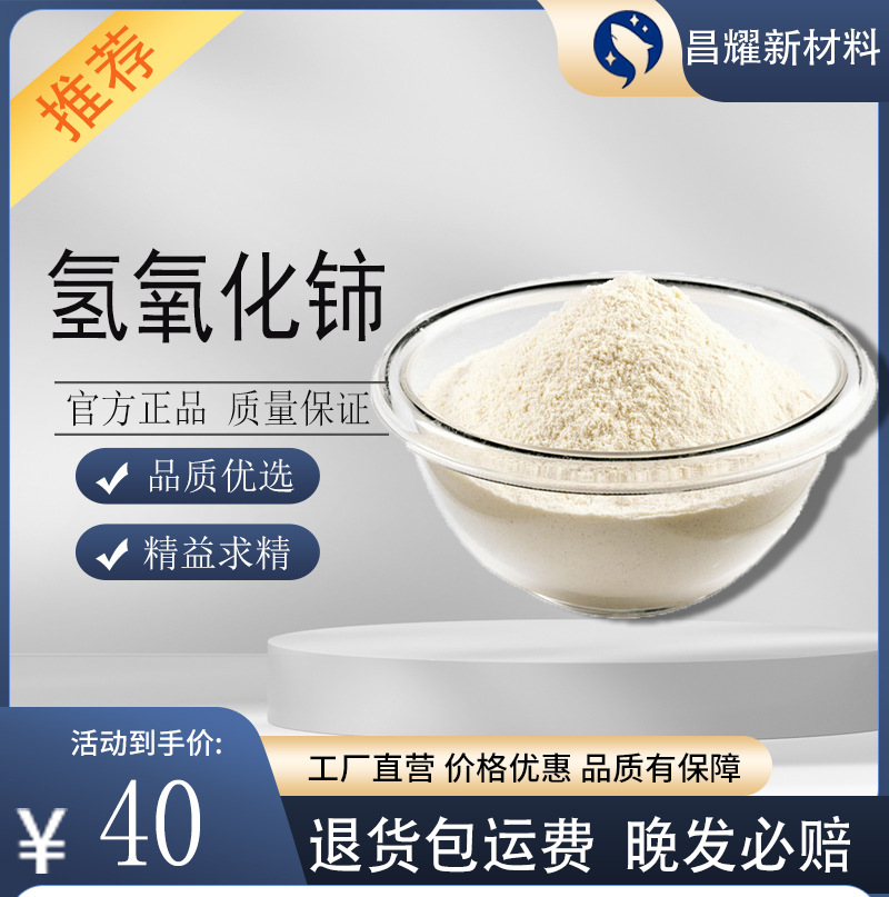 Cerium Hydroxide 99.99 Chemical Reagent Source Factory 1kg Cerium Hydroxide Sold