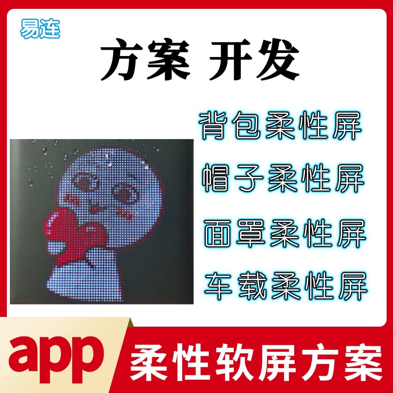 Solution Led Dot Matrix Soft Flexible Screen Pixel Screen Keyboard Screen Headphone Screen Speaker Screen Pcba Line Control Motherboard