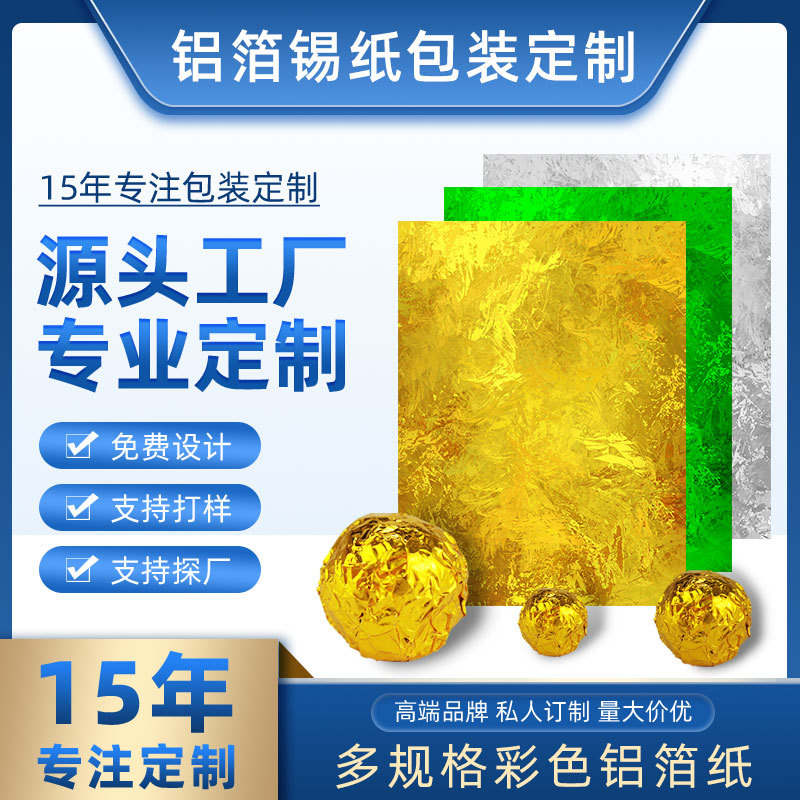 Цветная алюминиевая пленка для упаковки шоколадных конфет и чая