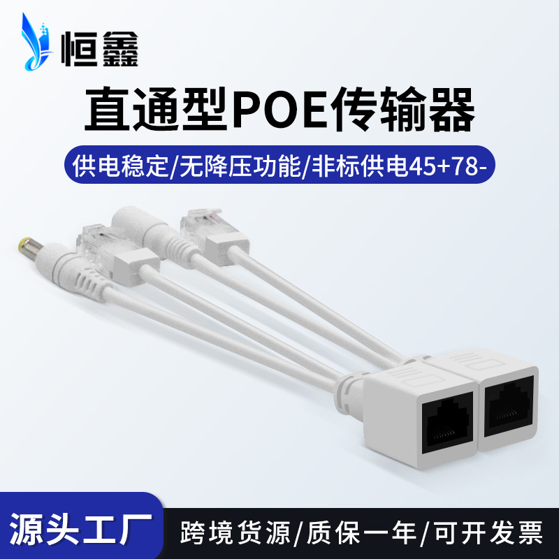 POE разделитель синтезатор сетевой передатчик питания 12V нестандартный переключатель камеры прямой источник питания