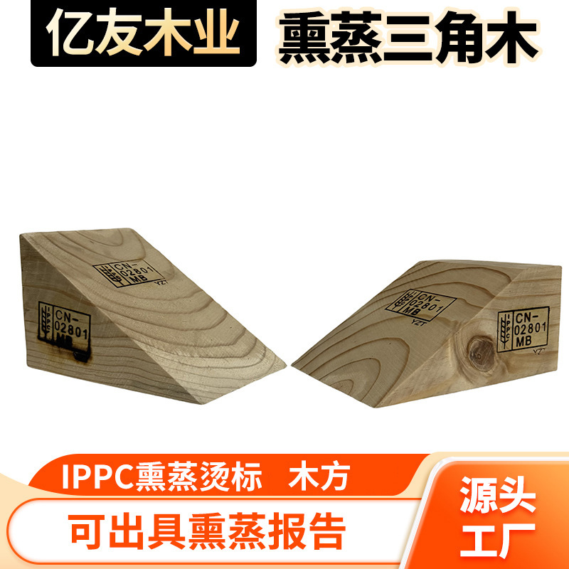 IPPC Fumigated Triangle Wood Retainer Square Wood Wedge Container Non-fumigated Triangle Wood Vehicle Retainer