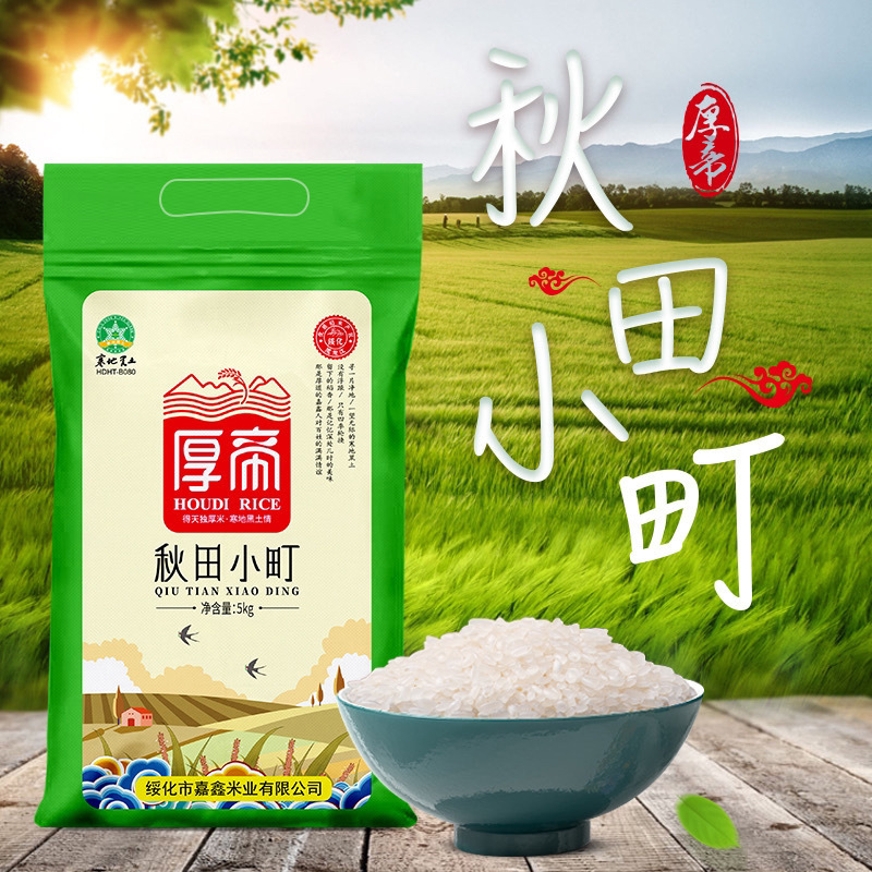 Северо-восточный рис 10кг Хэйлунцзян осенний урожай новый рис Круглый жемчужный рис Акита Сяодин Ароматный рис Прямые поставки