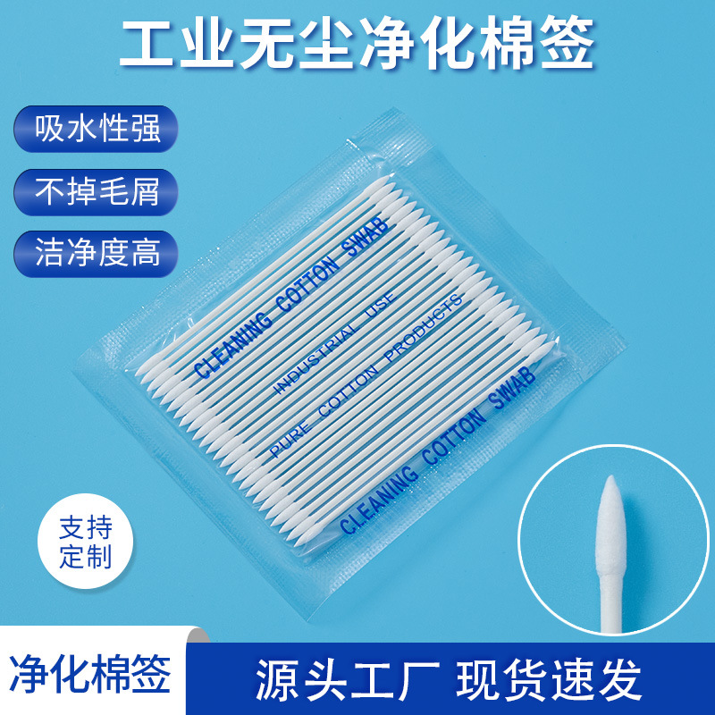 Очистка и очистка оптоволоконного светового порта, ватная палочка с маленьким острым концом, без пыли, промышленная ватная палочка BB013, может заменить HUBY340