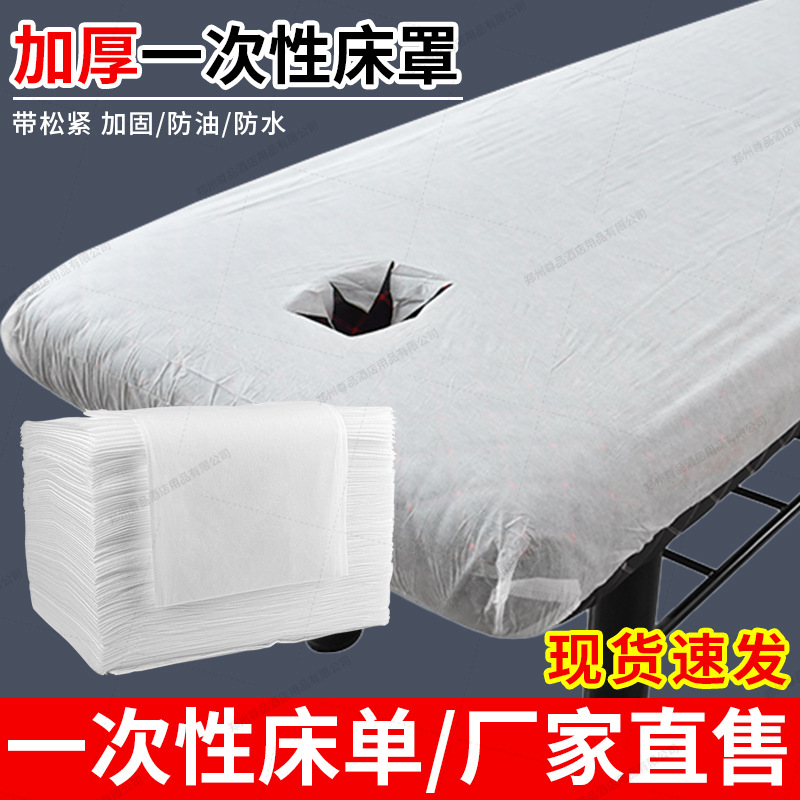 Disposable bedspread beauty salon elastic band massage bed sheets thickened breathable waterproof oil non-woven fabric manufacturers wholesale