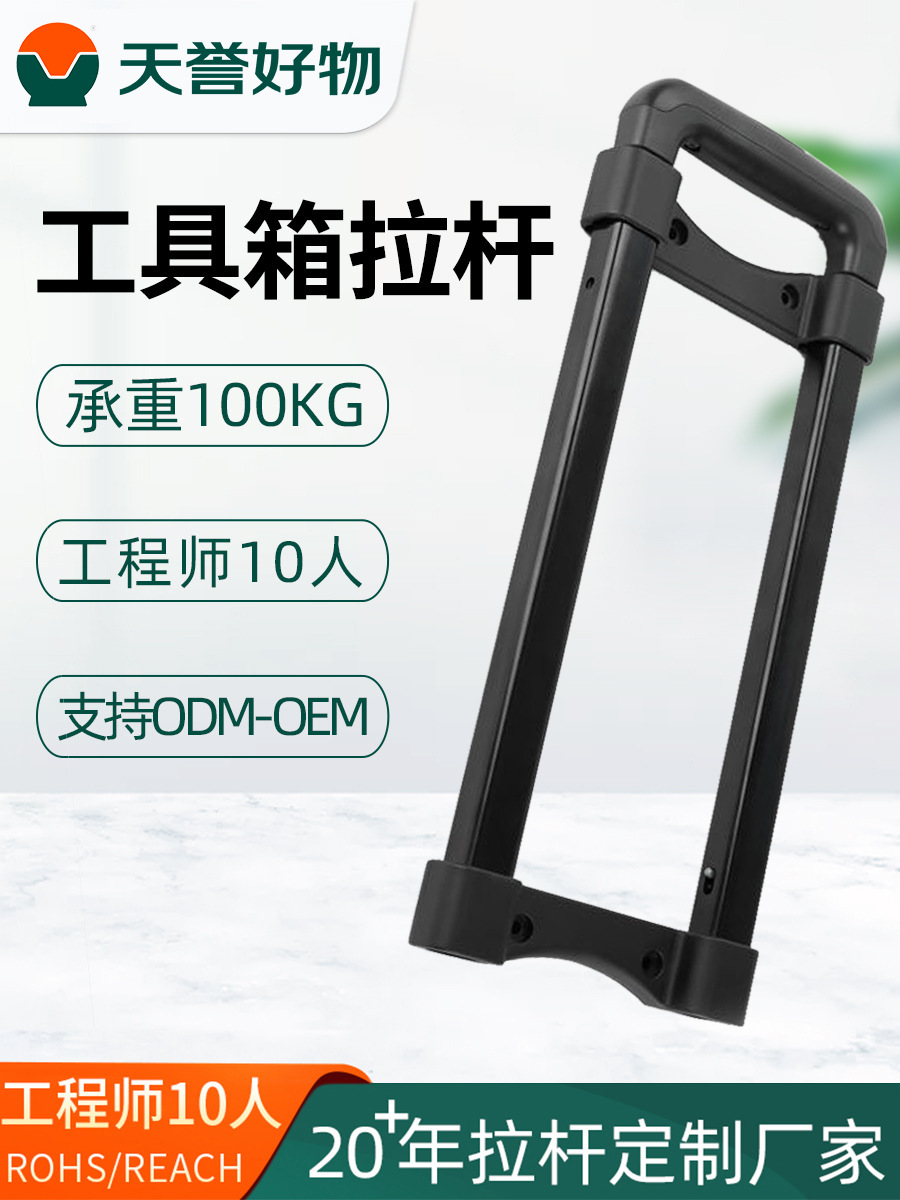 External telescopic tool box pull rod instrument equipment accessories pull rod outdoor small mechanical equipment accessories pull rod