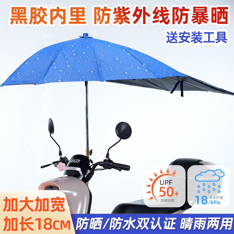 Зонт для электромобиля, специальный дождевой зонт для батарейного транспортного средства, зонт, съемный безопасный навес для курьеров