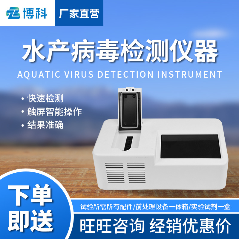 Детектор вирусов аквакультуры, вирусов рыб и креветок, детектор болезни белых пятен у рыб и креветок, инструмент для обнаружения вирусов аквакультуры