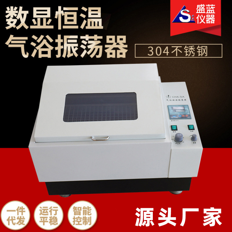 Zd-85 Frozen Air Bath Oscillator Digital Display Intelligent Constant Temperature Shaker Biological Culture Box Reciprocating Air Bath Oscillator