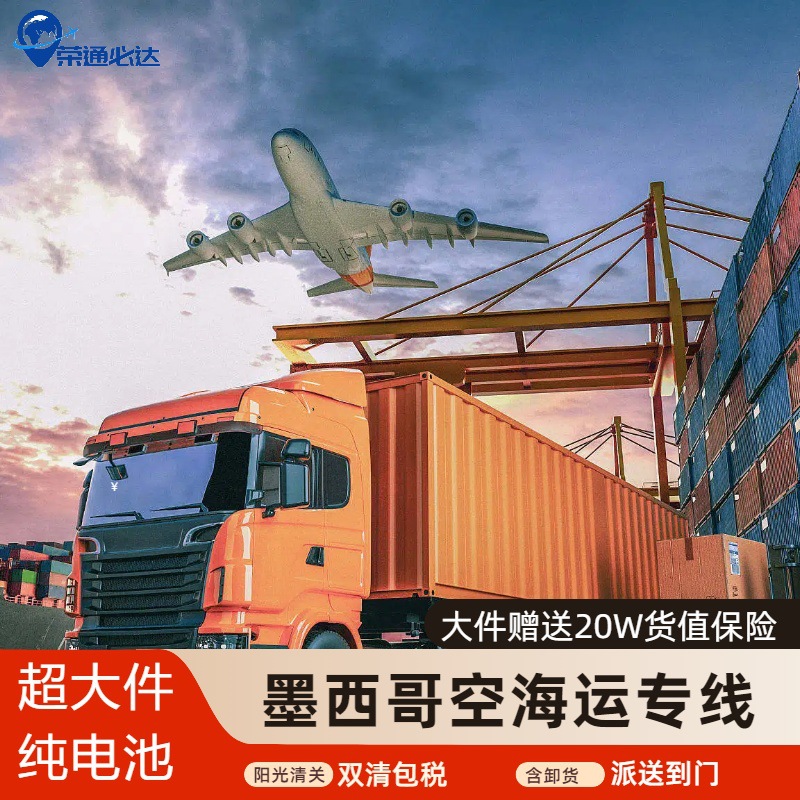 Международная логистика Мексики, воздушные и морские грузоперевозки с двойным оформлением, налоги включены, международная трансграничная электронная коммерция с доставкой до двери и страховкой