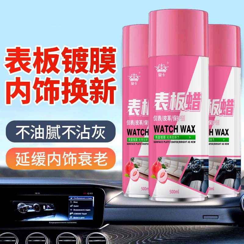 Huangka watch plate wax car interior dashboard maintenance polishing universal wax leather cleaning plastic renovation repair agent