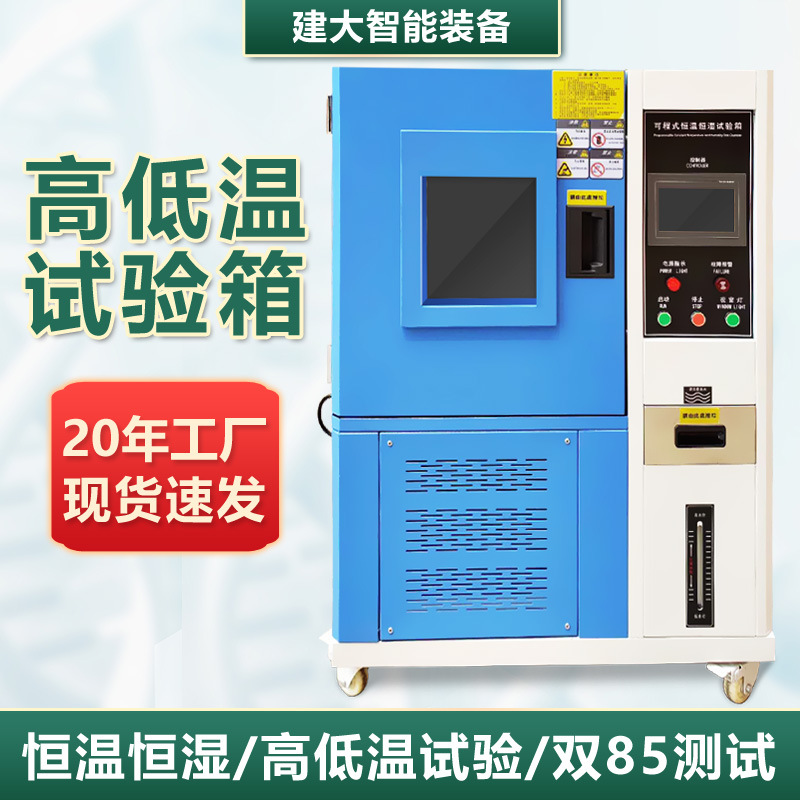 Производитель Гуандун Коробка для тестирования при постоянной температуре и влажности Двойная 85 Влажный Тепловой Тестовый Бокс для высоких и низких температур