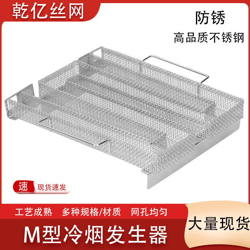 in stock Snail Type Smoked Tray Stainless Steel Cold Smoke Generator Charcoal Barbecue with Round Smoked Mesh Smoked Basket