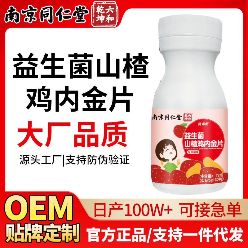 Пробиотические жевательные таблетки из куриных желудков с гвоздикой Нанкин Тонгрентанг для детей, таблетки для укрепления селезенки и желудка