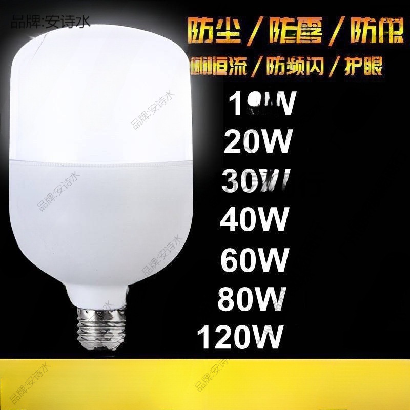 Светодиодная лампа супер яркая энергосберегающая высокомощная E27 с большим цоколем 9W60W150W для освещения фабрик и мастерских