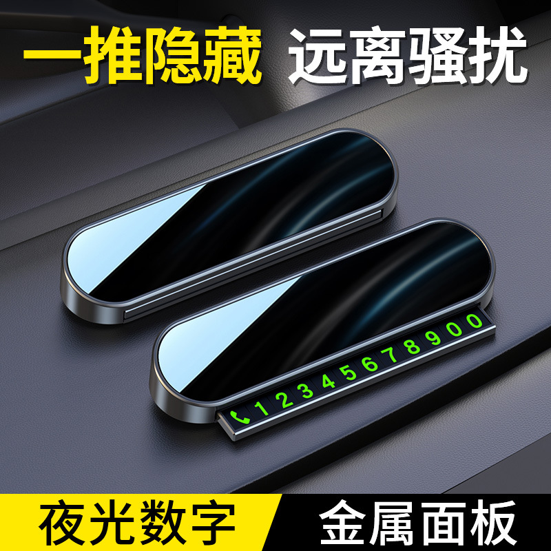Металлический временный знак парковки автомобиля, слайдящий телефонный номерной знак, скрытый креативный люминесцентный временный знак парковки