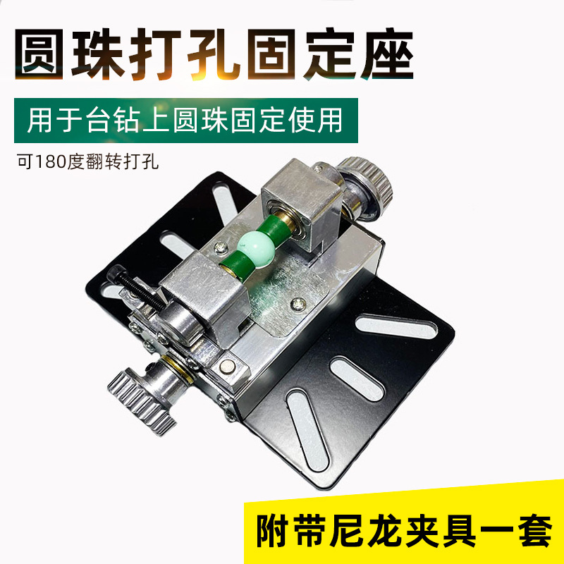 Стойка для сверления бусин Будды, инструмент для сверления бусин, держатель для круглых бусин, настольный сверлильный станок электрическая дрель