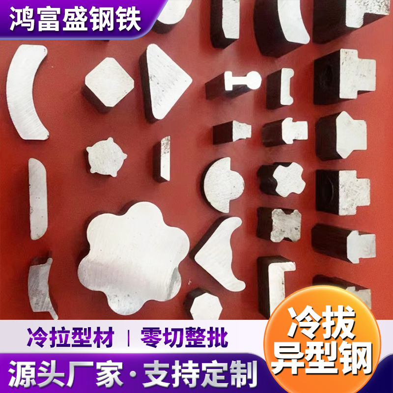 Q235 холодно-вытащенная специальная сталь, нестандартная специальная сталь, производитель специальной стали, холодно-вытащенная T-образная сталь, холодно-вытащенная D-образная сталь и др.