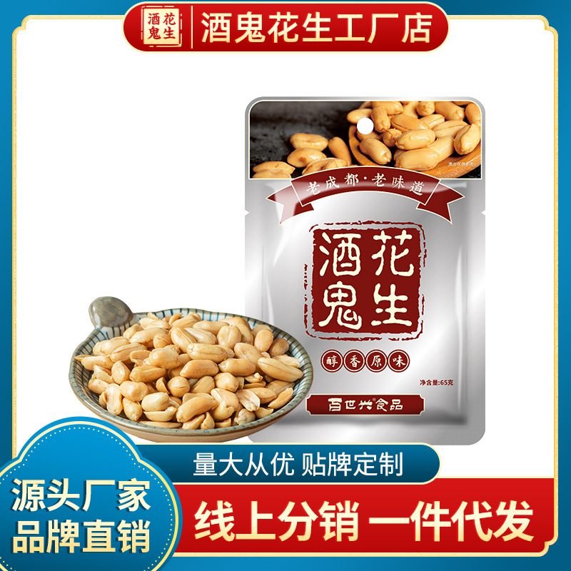 Alcoholic Peanut 65g Old Chengdu Spicy and Spicy Original Baishixing Leisure Snacks Supermarket Scrambled with Wine Wholesale