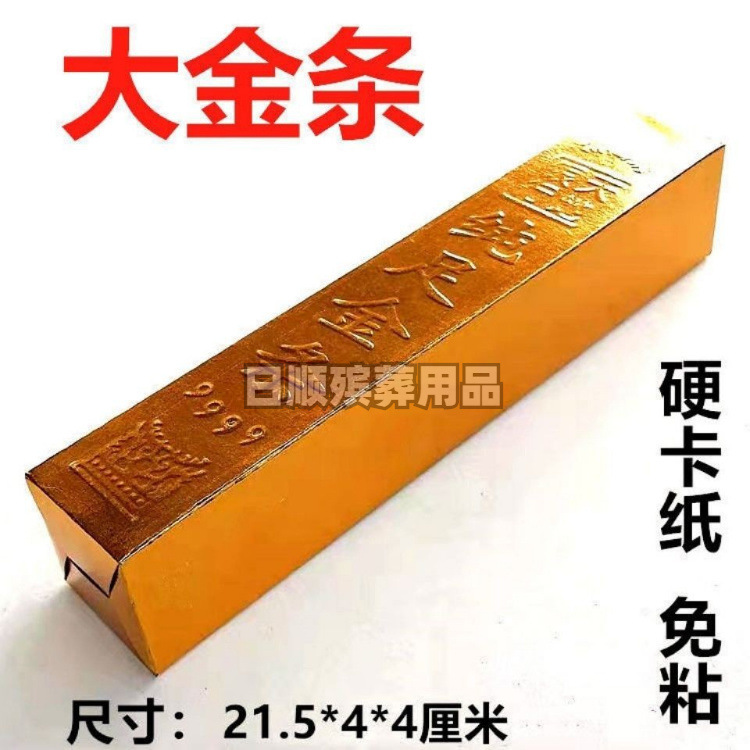 Paper Gold Bars, Gold Bricks, Funeral Supplies, Mourning Supplies, Qingming Festival Burning Paper, Flower Wreaths, Funeral Clothes, Paper Crafts, Paper Crafts for Funerals, Ghost Money