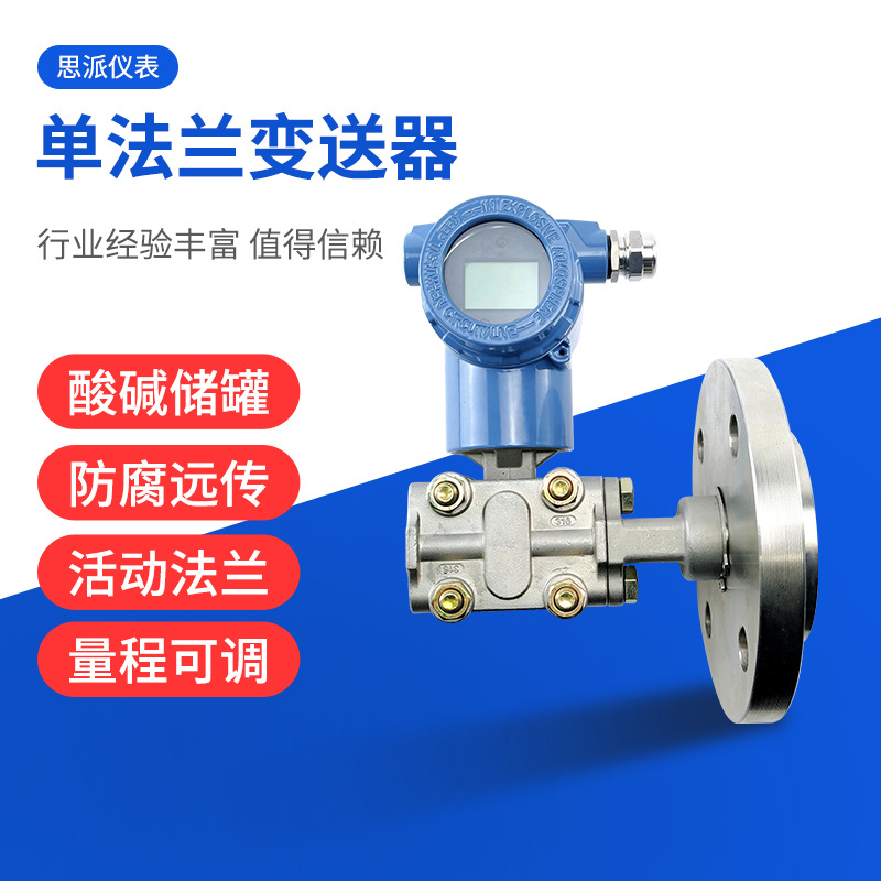 Датчик давления с одиночным фланцем, удаленная передача 4-20Ma