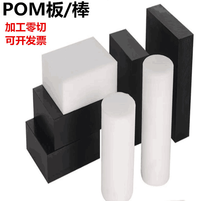 Wholesale Black Pom Board T500 White Pom Board Polyoxymethylene Rod Solid High Hardness Plastic Steel Steel Plate