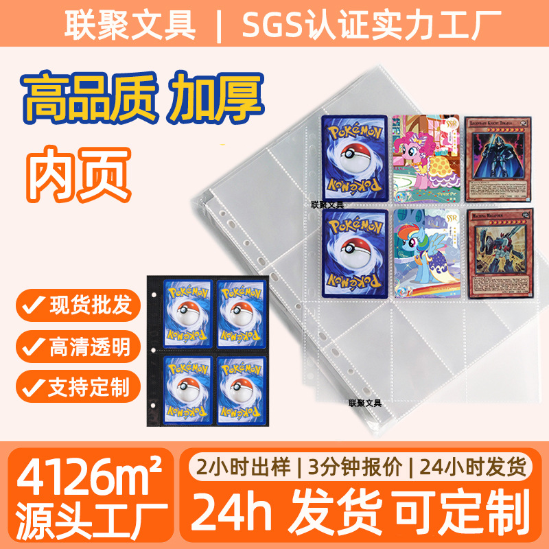 Индивидуальная карточная книга Pokémon, 4-9 ячеек, внутренняя страница
