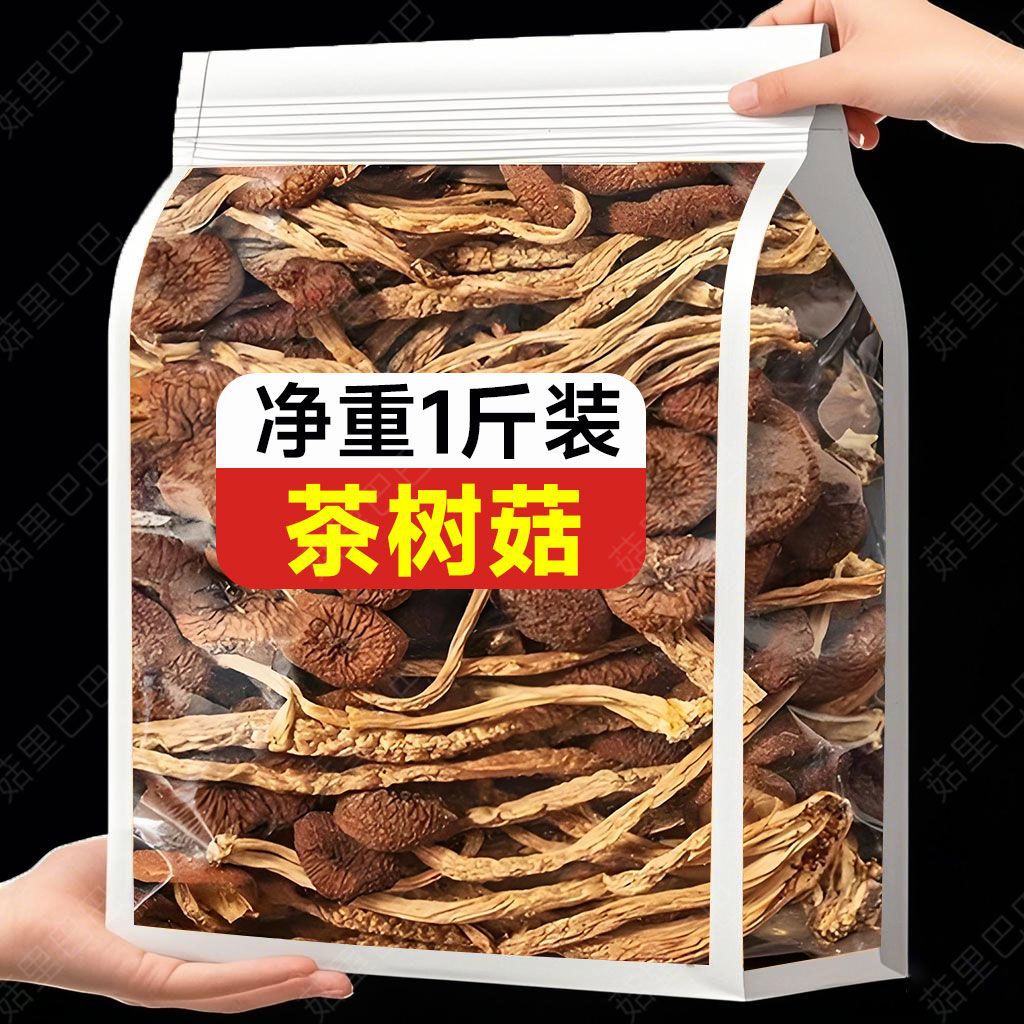 [Чистый вес без осушителя] Неоткрытые грибы чайного дерева, свежие ингредиенты для супа оптом