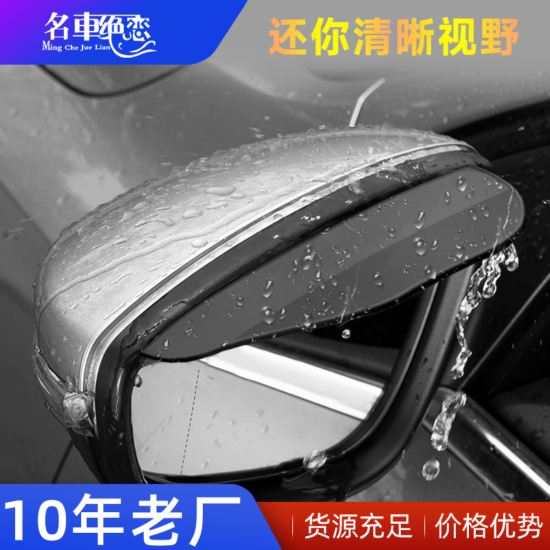 Оптовая продажа щитка от дождя для зеркала заднего вида автомобиля, комплект из 2-х штук, универсальный тип