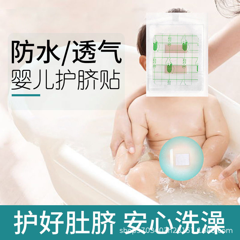 Baby Newborn Swimming Sticker Swimming Waterproof Sticker Children's Waterproof Navel Sticker