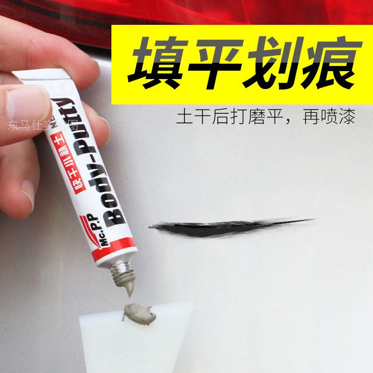Mcpp Yicai Small Soil Repair Car Primer Depth Scratch Repair Small Soil Repair (Greasy) Factory Direct Sale