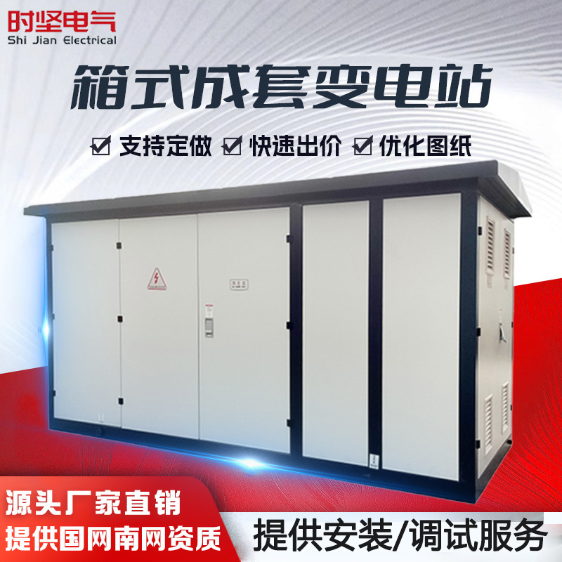 Yb предсобранный уличный мобильный распределительный модуль 250/630Kva трансформатор