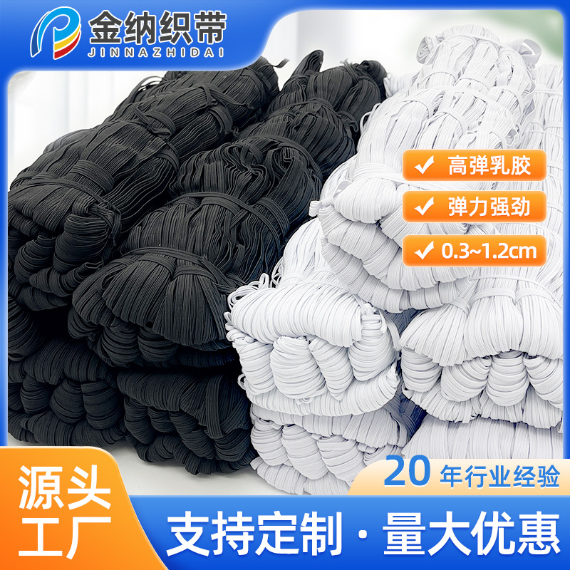 Латексный шнур 0.3-1.2см, узкий эластичный пояс для ходьбы, широкие тонкие аксессуары для одежды, оптовая продажа